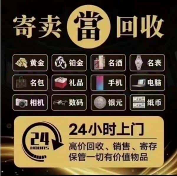 淮南回收奢侈品